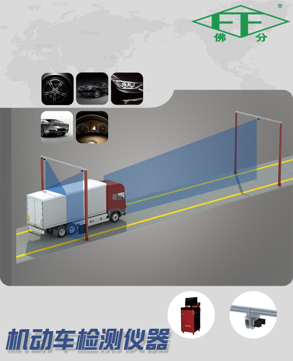 機(jī)動(dòng)車檢測(cè)儀器